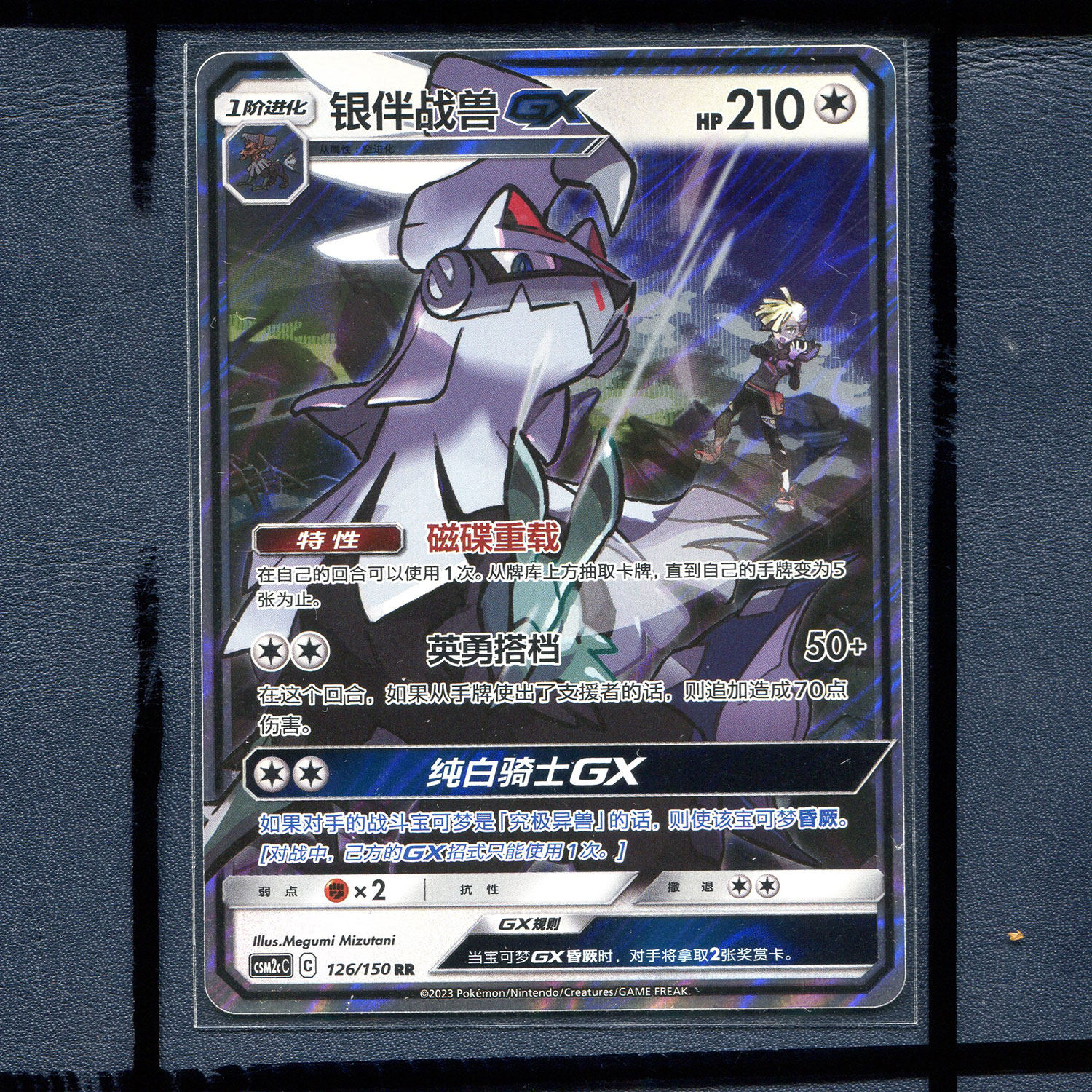 宝可梦正版卡牌简中 2.0交相辉映唤 银伴战兽GX csM2CC-126 RR