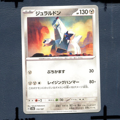 宝可梦PTCG正版卡牌 太晶盛典 铝钢龙 SV8A-112 日版