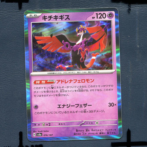 宝可梦PTCG正版卡牌 太晶盛典 吉雉鸡 SV8A-076 日版