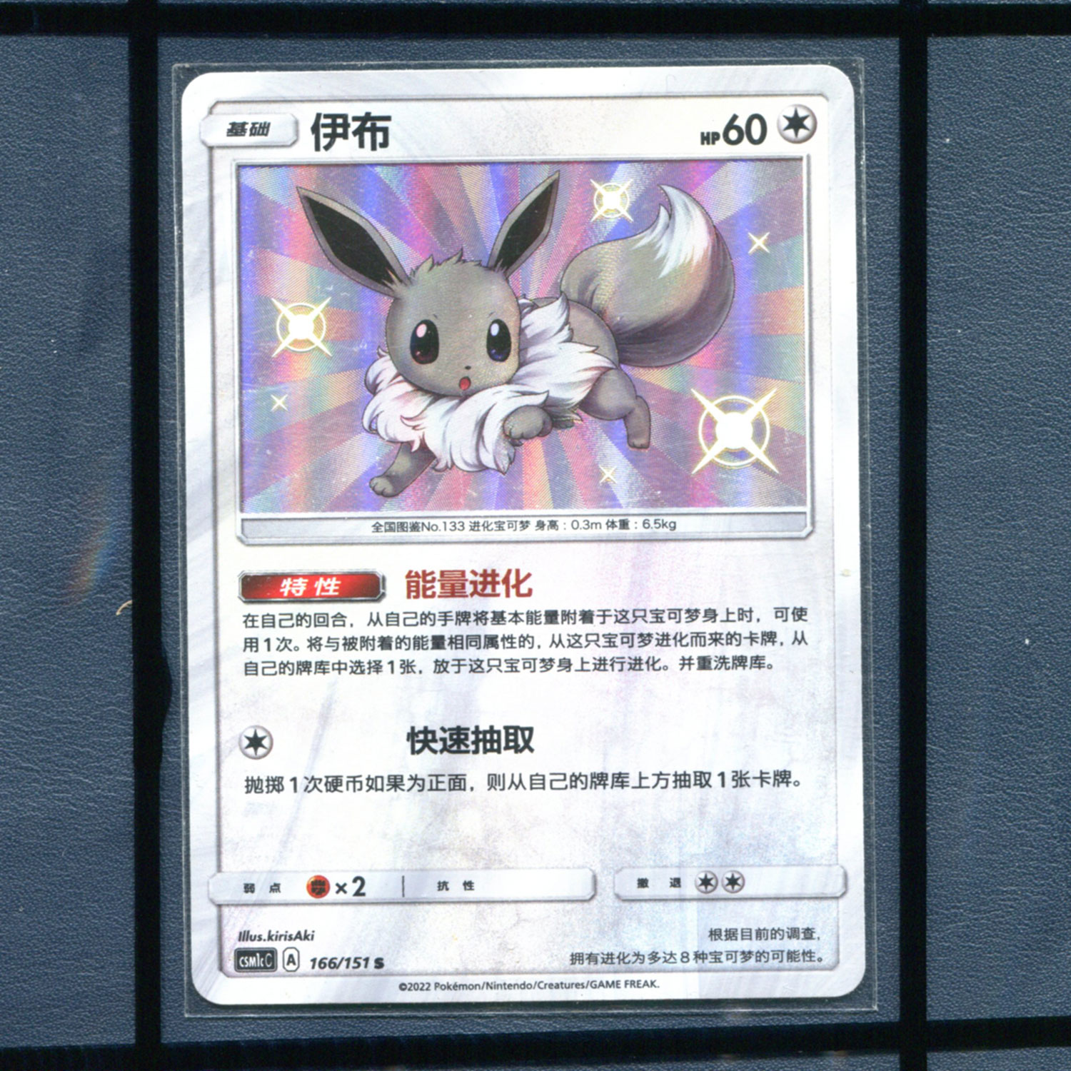 pokemon/宝可梦 伊布 CSM1CC-166 横空出世S闪 简中正版单卡