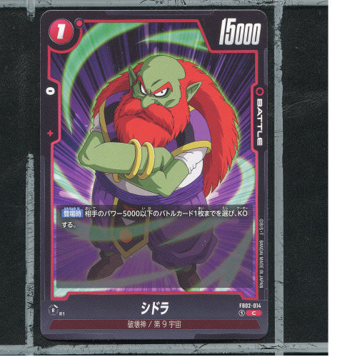 万代龙珠TCG日版正版烈火的斗气卡牌FB02-014西德拉