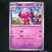 正版 CSV2C 卡牌10.0 宝可梦TCG 奇迹启程 巧锻匠 069 简中