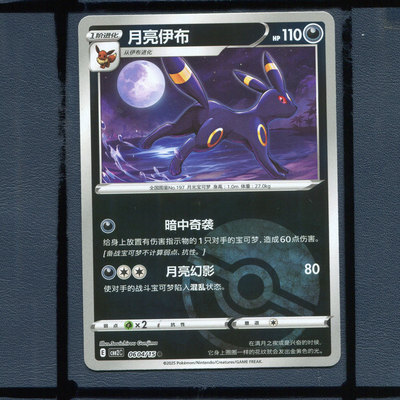 月亮伊布CBB2C-0604宝可梦正版卡牌简中宝石包第二弹