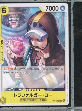 OPCG日版海贼王航海王正版万代卡牌OP12-106拖拉法尔加罗