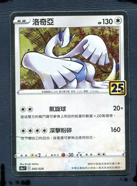 宝可梦PTCG 正版卡牌 25周年收藏版 洛奇亚 S8aF-005 繁中版