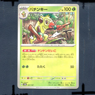 宝可梦PTCG正版卡牌 太晶盛典 啪咚猴 SV8A-007 日版