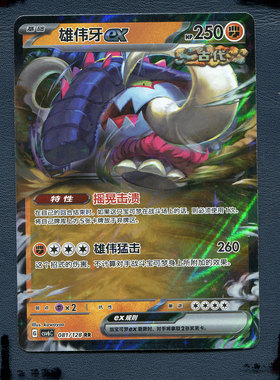 宝可梦PTCG正版卡牌 14.0真实玄虚 雄伟牙ex CSV6C-081 RR 简中