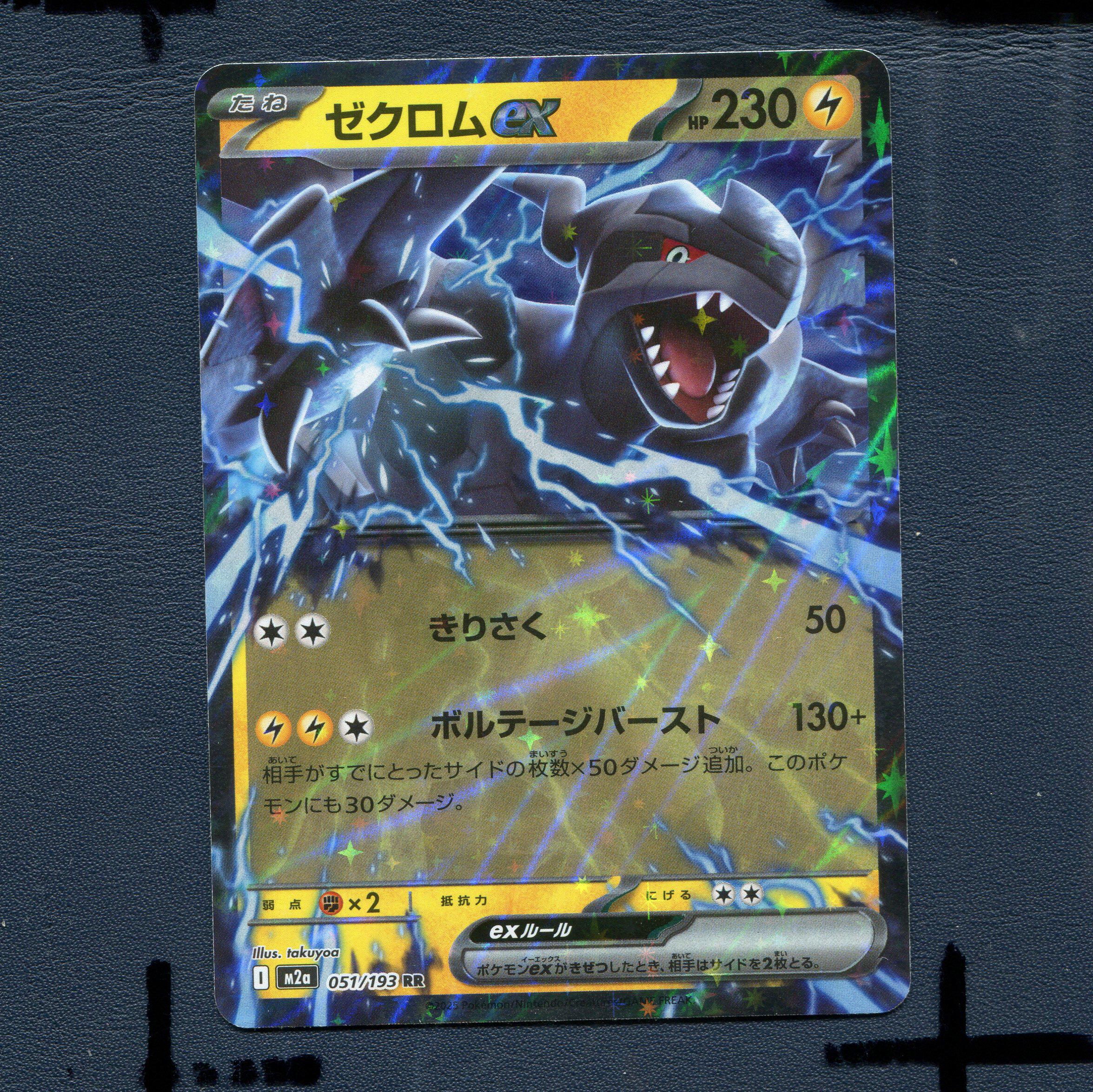 宝可梦PTCG正版卡牌 超级梦想 捷克罗姆EX M2A-051 RR 日版