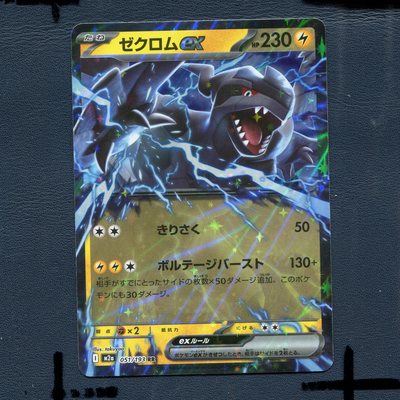 宝可梦PTCG正版卡牌 超级梦想 捷克罗姆EX M2A-051 RR 日版