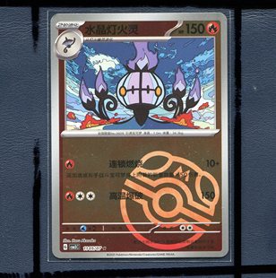 宝可梦正版简中卡牌 宝石包3.0 水晶灯火灵 CBB3C-1105 大师球