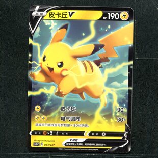 极巨争锋V起始卡组 卡牌 正版 简中 CS1DC 063 皮卡丘V 宝可梦ptcg