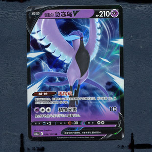 卡牌洪荒演武激 伽勒尔急冻鸟V 058 简中 CS3BC 宝可梦PTCG正版