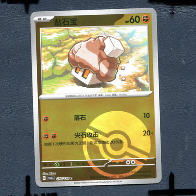 宝可梦PTCG 简中卡牌14.0真实玄虚 盐石宝 CSV6C-075 球闪闪