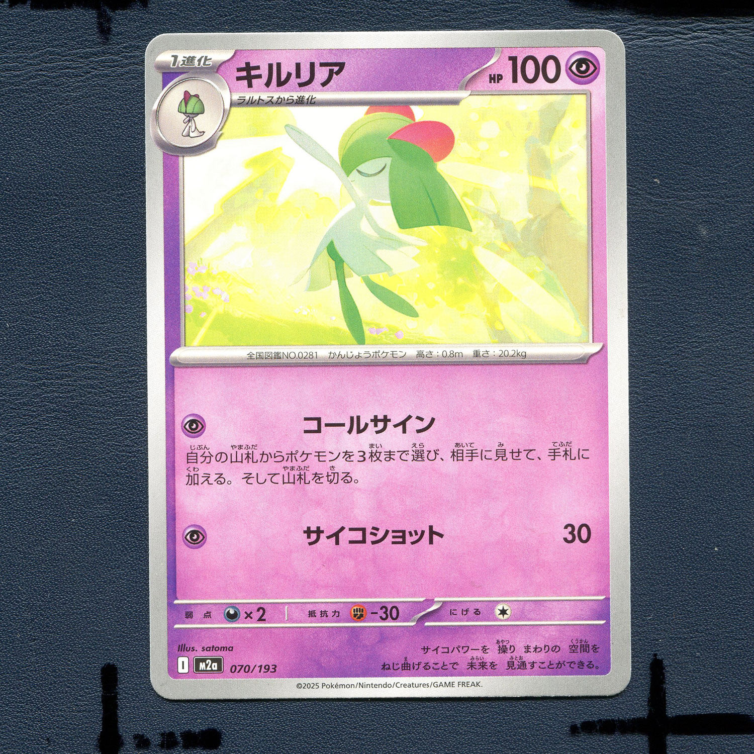 宝可梦PTCG正版卡牌 超级梦想EX 奇鲁莉安 M2A-070 日版