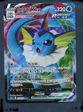 宝可梦PTCG简中正版卡牌6.0九彩汇聚朋 冰伊布VMAX cs4AC-027 RRr