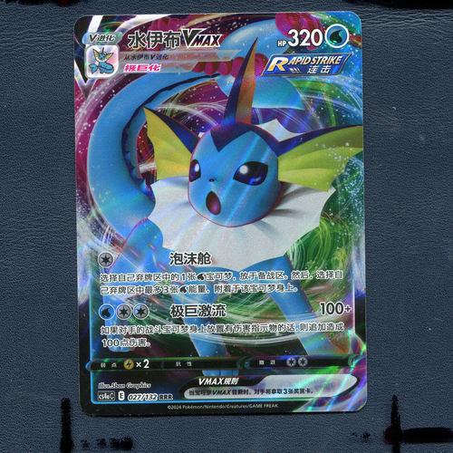 宝可梦PTCG简中正版卡牌6.0九彩汇聚朋 冰伊布VMAX cs4AC-027 RRr