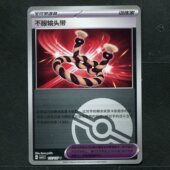 卡牌 球闪 9.0 不服输头带 宝可梦TCG 117 亘古开来 CSV1C 简中