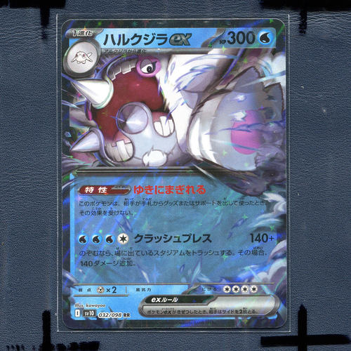 宝可梦PTCG 正版卡牌 火箭队的荣耀RR 浩大鲸ex SV10-32 RR 日版