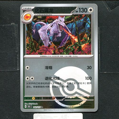 宝可梦正版卡牌PTCG  收集啦 化石翼龙 151C-142 球闪 简中