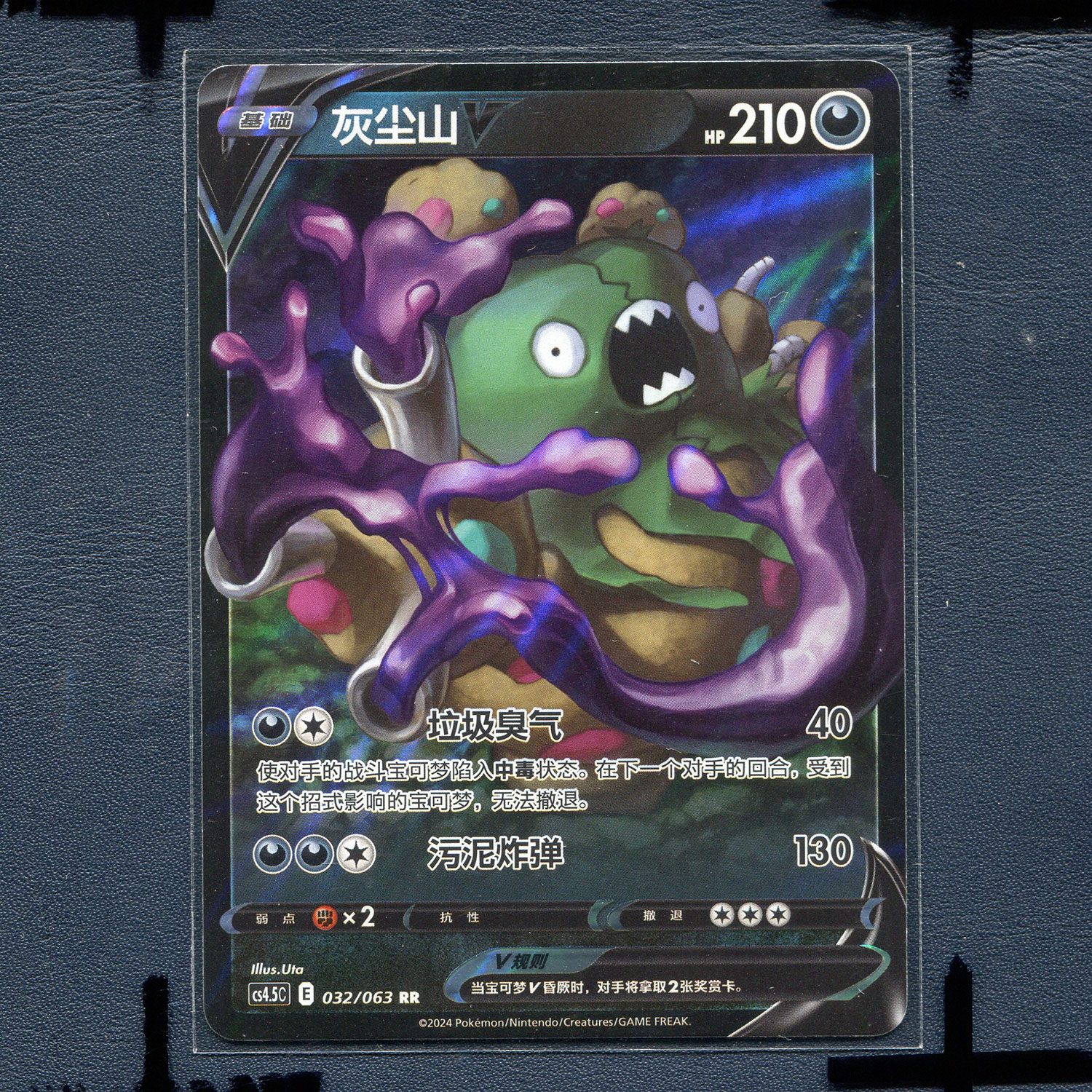 宝可梦PTCG简中正版卡牌6.5终末炎舞 灰尘山V cs4.5C-032 RR