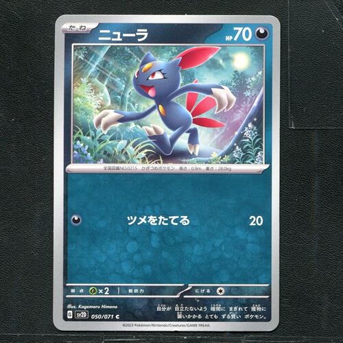 宝可梦 ptcg 正版卡牌  碟旋暴击 狃拉 SV2D-050 日版