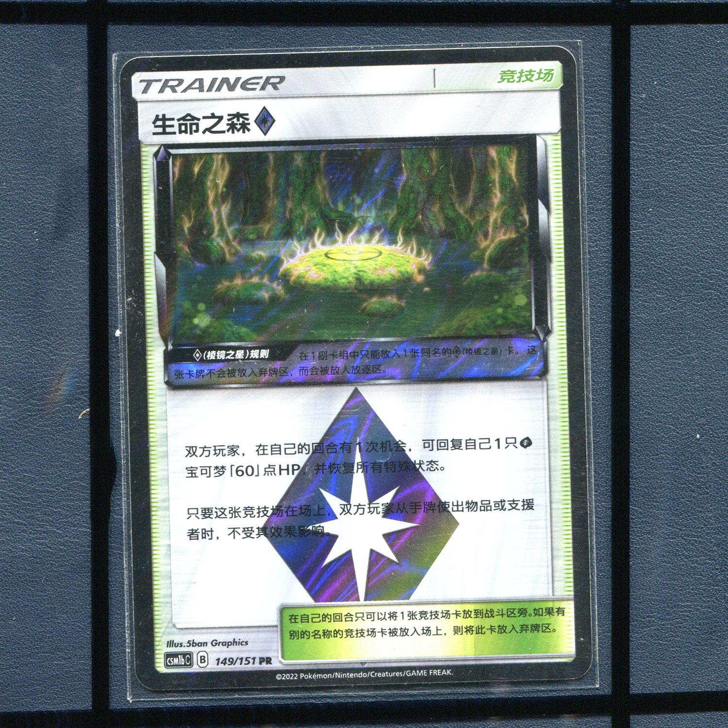 pokemon宝可梦 生命之森 CSM1BC-149 简中正版卡牌横空出世