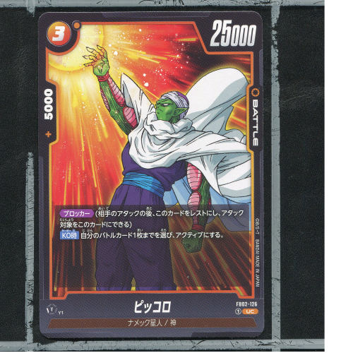 万代龙珠TCG日版正版烈火的斗气卡牌FB02-126比克