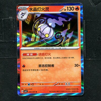 宝可梦 ptcg 正版卡牌 简中16.0 璀璨诡幻 水晶灯火灵 CSV8C-035
