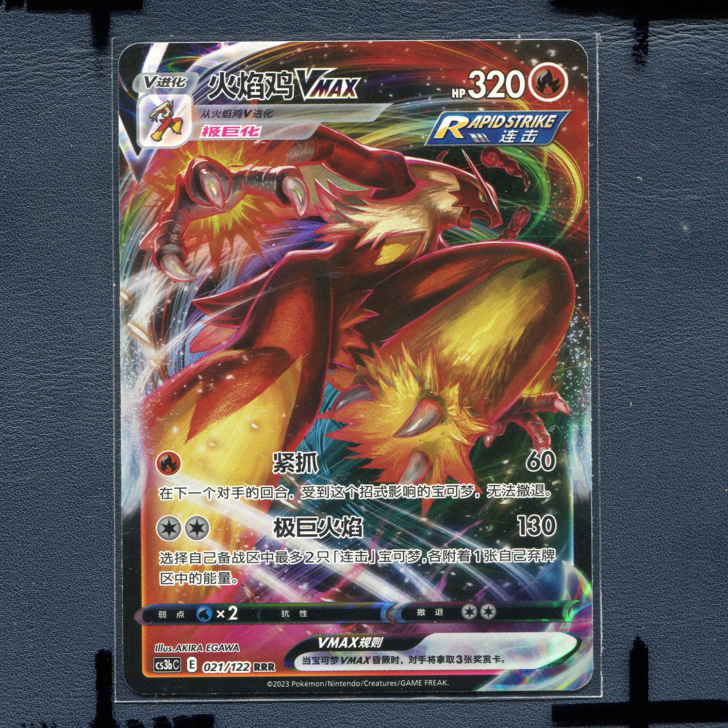 宝可梦PTCG简中正版卡牌 洪荒演武 火焰鸡VMAX cs3BC-021 RRR