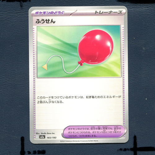 宝可梦PTCG正版卡牌 超级梦想EX 气球 M2A-165 日版