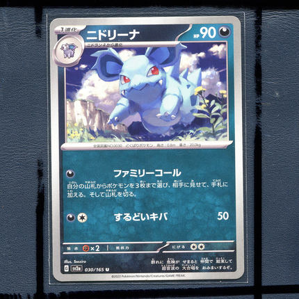 宝可梦PTCG 集换式正版卡牌朱紫151 尼多娜 SV2A-030 日版