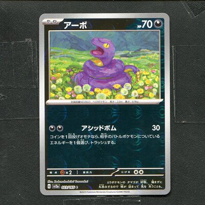 宝可梦 ptcg 正版卡牌 151 阿柏蛇 SV2A-023 球闪日版
