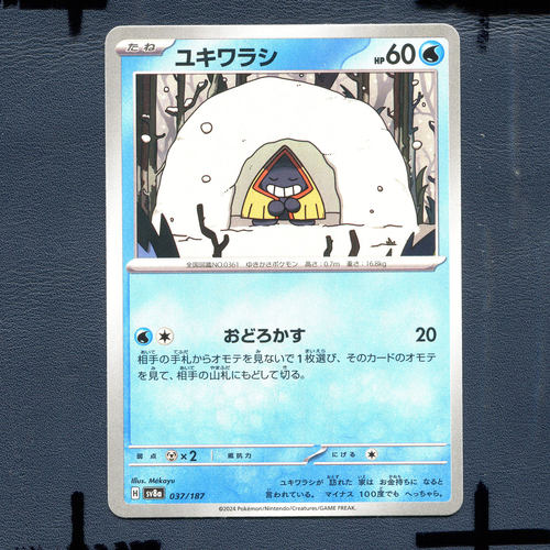 宝可梦PTCG正版卡牌 太晶盛典 雪童子 SV8A-037 日版
