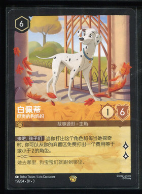 迪士尼洛卡纳 深入奇墨境卡牌ITI-15/204白佩蒂 - 尽责的狗妈妈