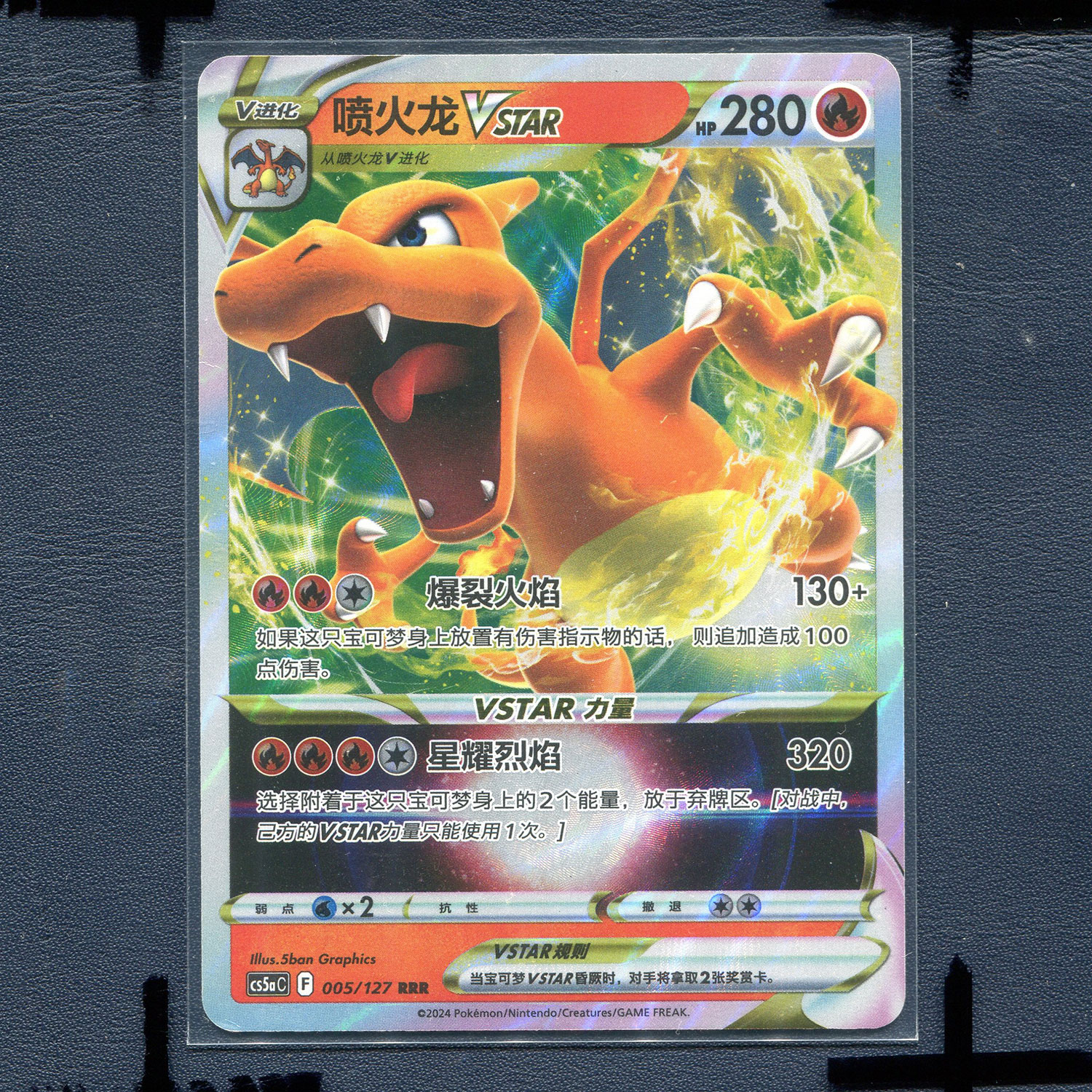 宝可梦PTCG简中正版卡牌7.0勇魅群星 喷火龙VStar cs5AC-005 RRR
