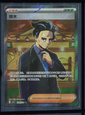 pokemon宝可梦 青木 CSV5C-148 SR简中正版卡牌