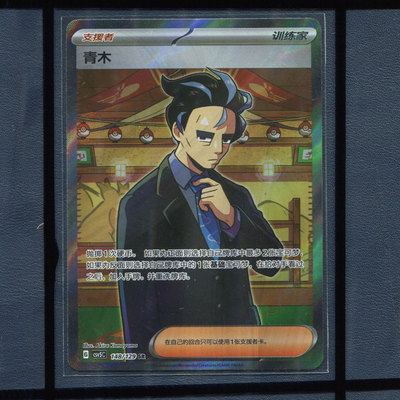 pokemon宝可梦 青木 CSV5C-148 SR简中正版卡牌