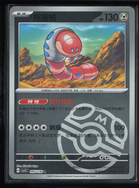 拖拖蚓大师球 CSV3C-095宝可梦无畏太晶正版卡牌简中 50719