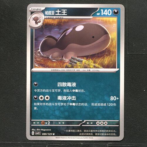 宝可梦TCG 正版卡牌 13.0黑晶炽城 土王 CSV5C-080 简中