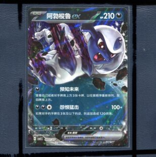 宝可梦正版简中卡牌 宝石包3.0三弹阿勃梭鲁EX CBB3C-0807 RR