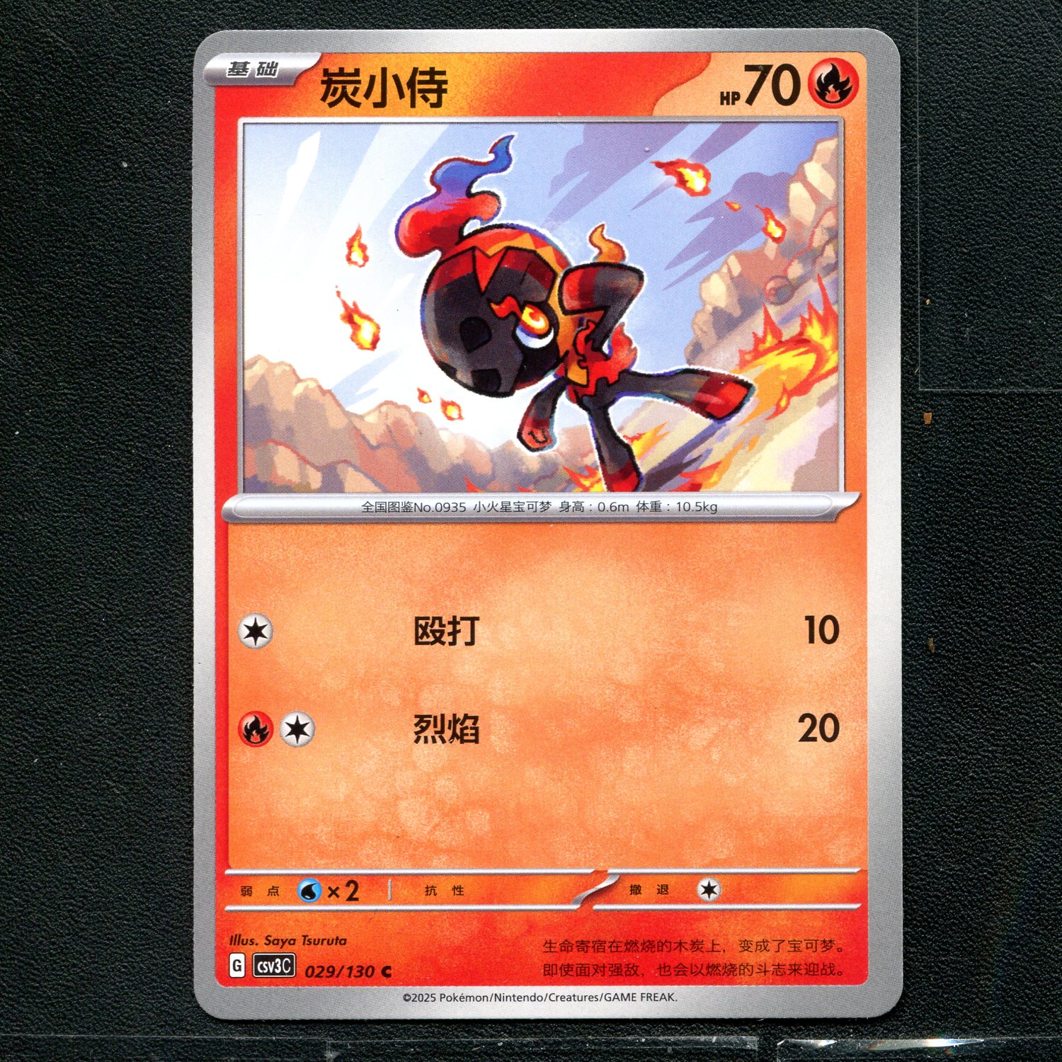 宝可梦TCG 正版卡牌 11.0无畏太晶 炭小侍 CSV3C-029 简中图片