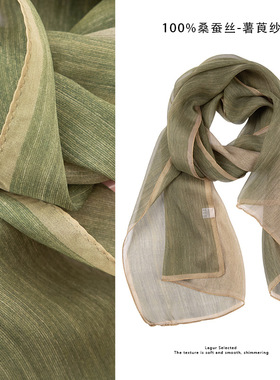 轻盈绿！植物薯莨100%桑蚕丝薄款真丝丝巾长条女披肩两用2025春秋