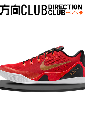 NIKE KOBE 9 LOW PROTRO 科比9 中国红 男子低帮篮球鞋IH1400-600