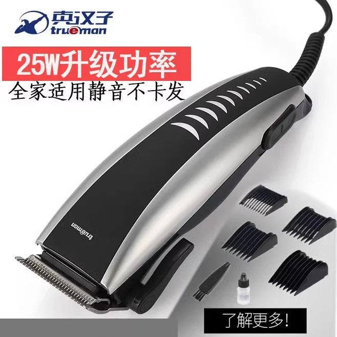 真汉子理发器977A带线直插式家用静音不卡发多功能电动剃头刀推子