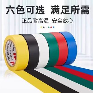 正品3M1500电工胶带电气绝缘pvc防水胶带电器电工胶布带防伪