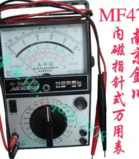 南京金川万用表MF47