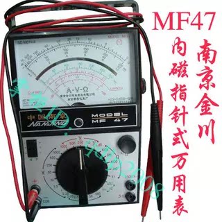南京金川万用表MF47