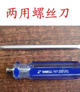 SNELL两用螺丝刀 十字 一字6.35*38mm  100mm 150mm 200mm