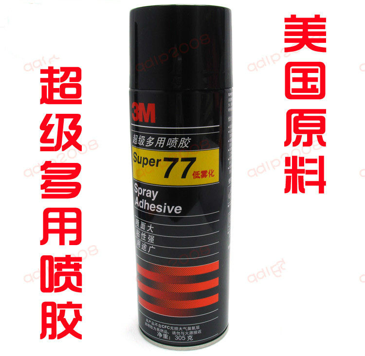 正品 3M77喷胶 自喷胶谁包邮  多用途墙纸绣花粘纸张装修