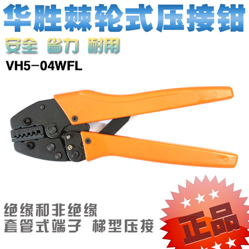 华胜冷压钳VH5-04WFL压线钳